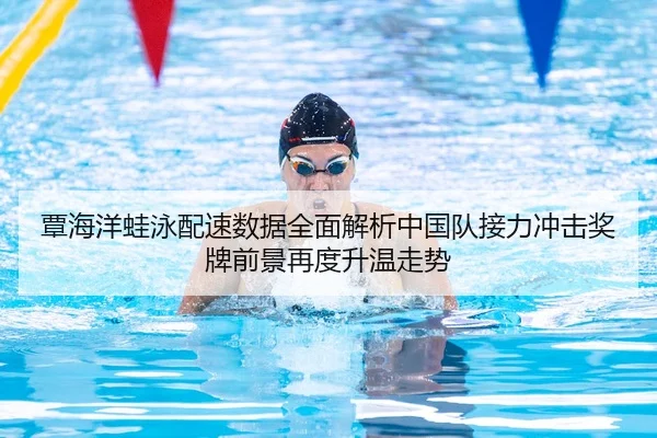 tan-hai-yang-wa-yong-pei-su-shu-ju-quan-mian-jie-xi-zhong-guo-dui-jie-li-chong-ji-jiang-pai-qian-jing-zai-du-sheng-wen-2-659.jpg